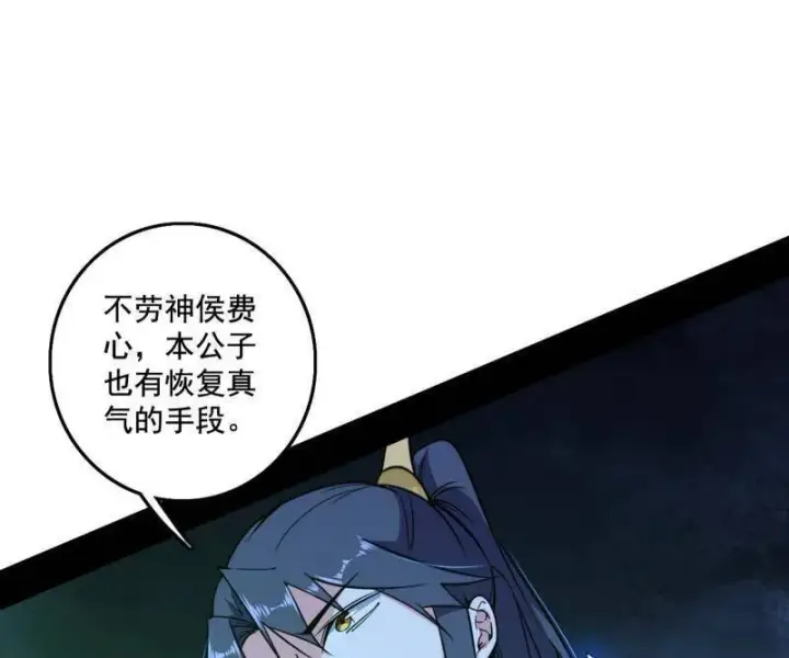 漫画《我为邪帝》第462话 谢焱VS辨是非，神功不敌外挂第52张图