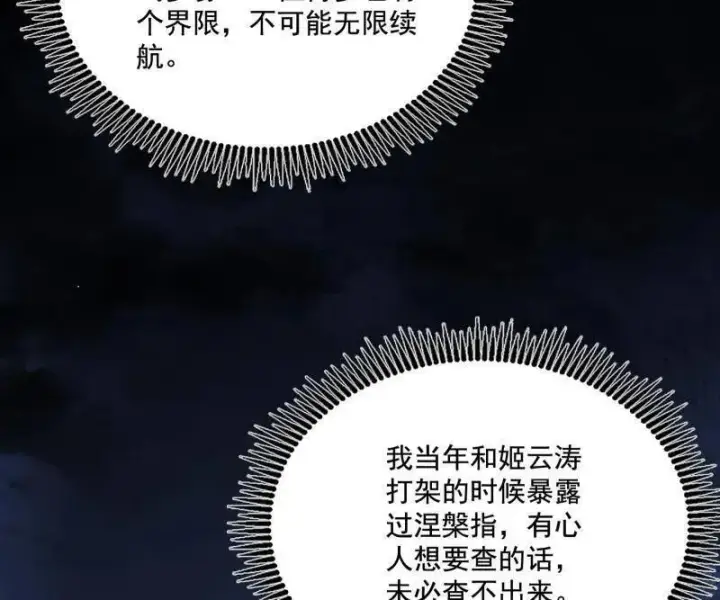 漫画《我为邪帝》第462话 谢焱VS辨是非，神功不敌外挂第54张图