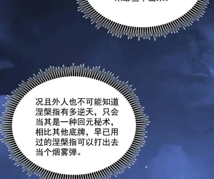 漫画《我为邪帝》第462话 谢焱VS辨是非，神功不敌外挂第55张图