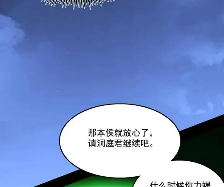 漫画《我为邪帝》第462话 谢焱VS辨是非，神功不敌外挂第56张图