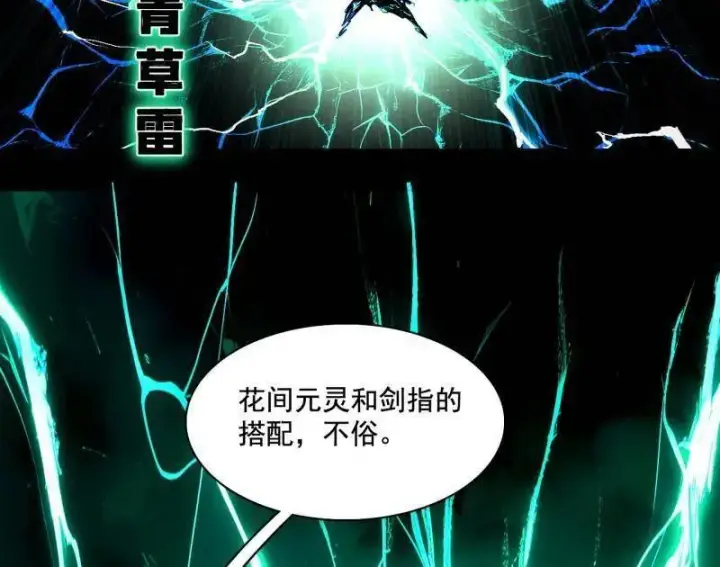漫画《我为邪帝》第462话 谢焱VS辨是非，神功不敌外挂第6张图