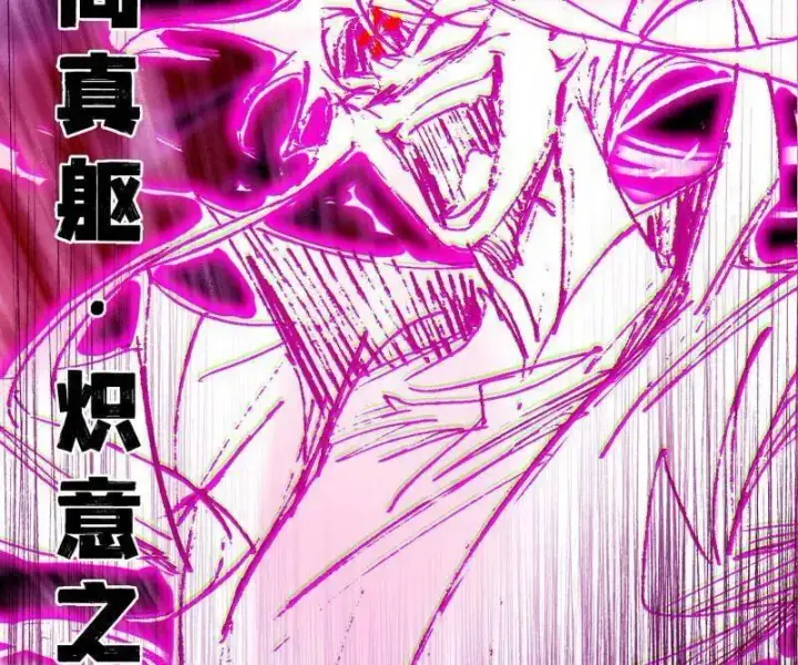 漫画《我为邪帝》第462话 谢焱VS辨是非，神功不敌外挂第62张图