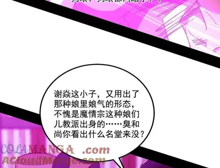 漫画《我为邪帝》第462话 谢焱VS辨是非，神功不敌外挂第69张图