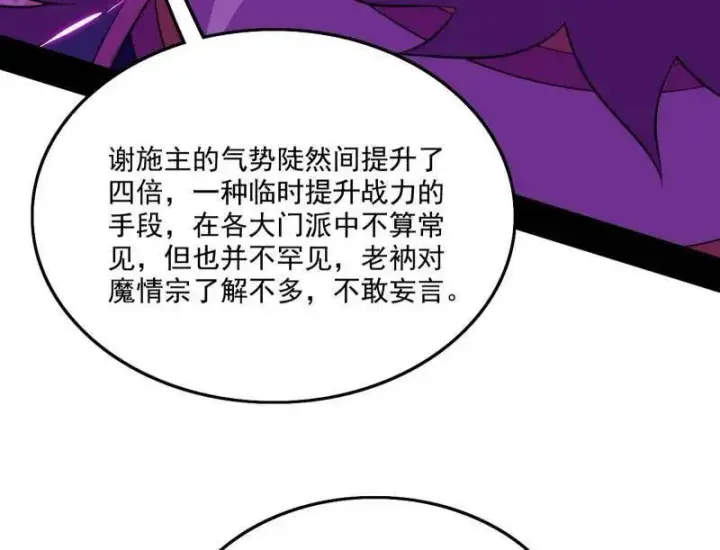 漫画《我为邪帝》第462话 谢焱VS辨是非，神功不敌外挂第71张图