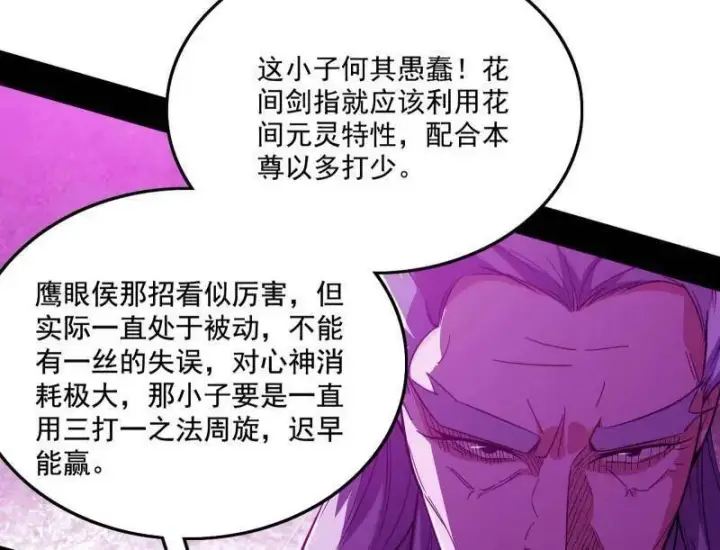 漫画《我为邪帝》第462话 谢焱VS辨是非，神功不敌外挂第72张图