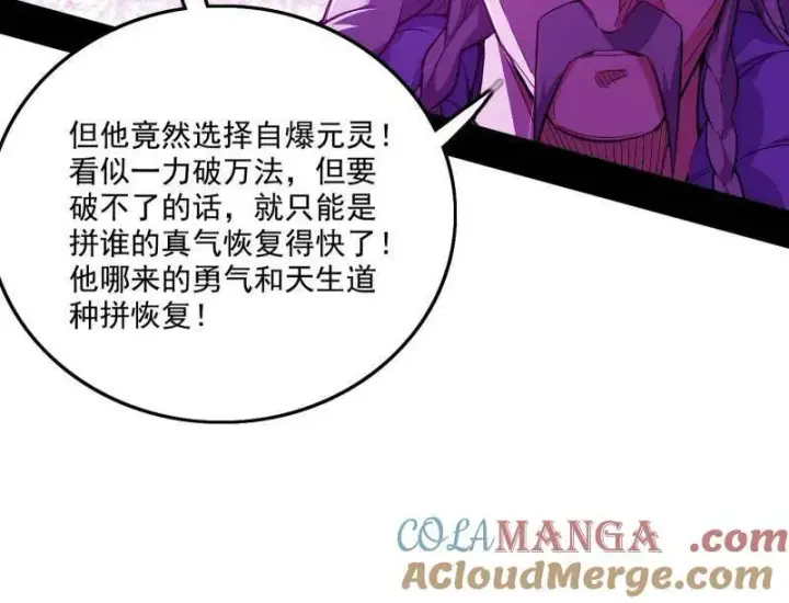 漫画《我为邪帝》第462话 谢焱VS辨是非，神功不敌外挂第73张图