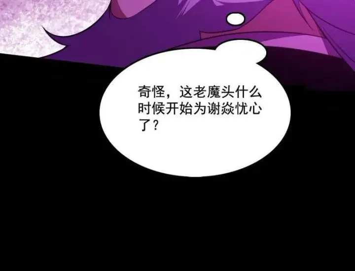 漫画《我为邪帝》第462话 谢焱VS辨是非，神功不敌外挂第75张图