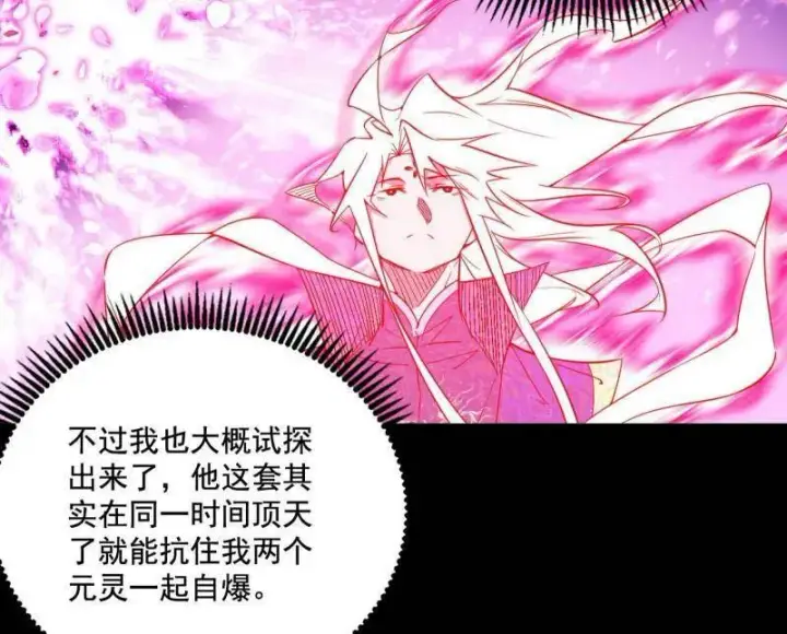 漫画《我为邪帝》第462话 谢焱VS辨是非，神功不敌外挂第78张图