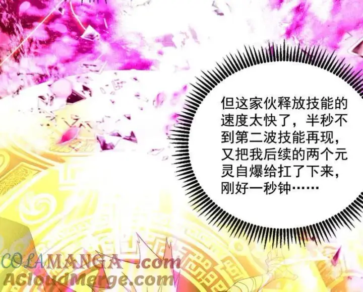 漫画《我为邪帝》第462话 谢焱VS辨是非，神功不敌外挂第81张图