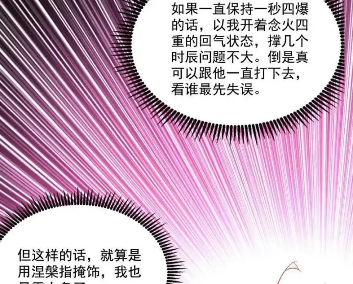 漫画《我为邪帝》第462话 谢焱VS辨是非，神功不敌外挂第83张图