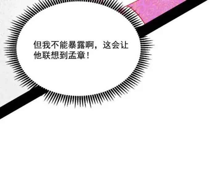 漫画《我为邪帝》第462话 谢焱VS辨是非，神功不敌外挂第87张图