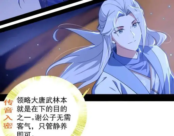 漫画《我为邪帝》第463话 姬云涛的狂第10张图