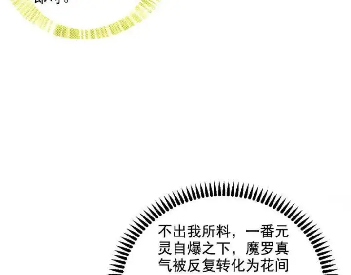 漫画《我为邪帝》第463话 姬云涛的狂第11张图