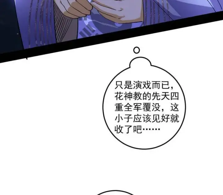 漫画《我为邪帝》第463话 姬云涛的狂第111张图