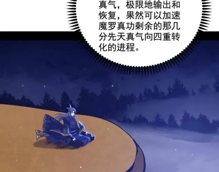 漫画《我为邪帝》第463话 姬云涛的狂第12张图