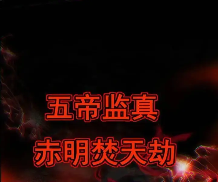 漫画《我为邪帝》第463话 姬云涛的狂第120张图