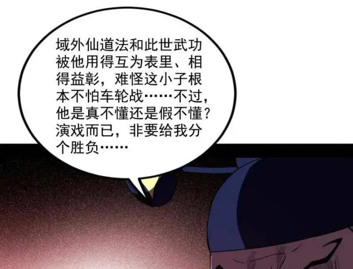 漫画《我为邪帝》第463话 姬云涛的狂第126张图