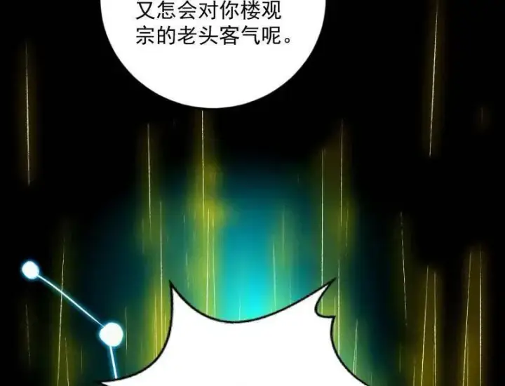 漫画《我为邪帝》第463话 姬云涛的狂第128张图