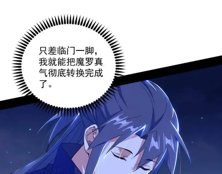 漫画《我为邪帝》第463话 姬云涛的狂第14张图