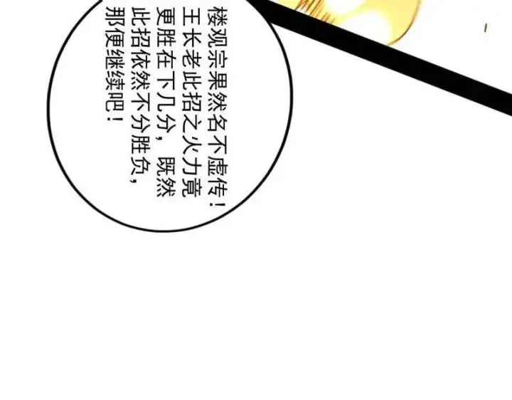 漫画《我为邪帝》第463话 姬云涛的狂第152张图