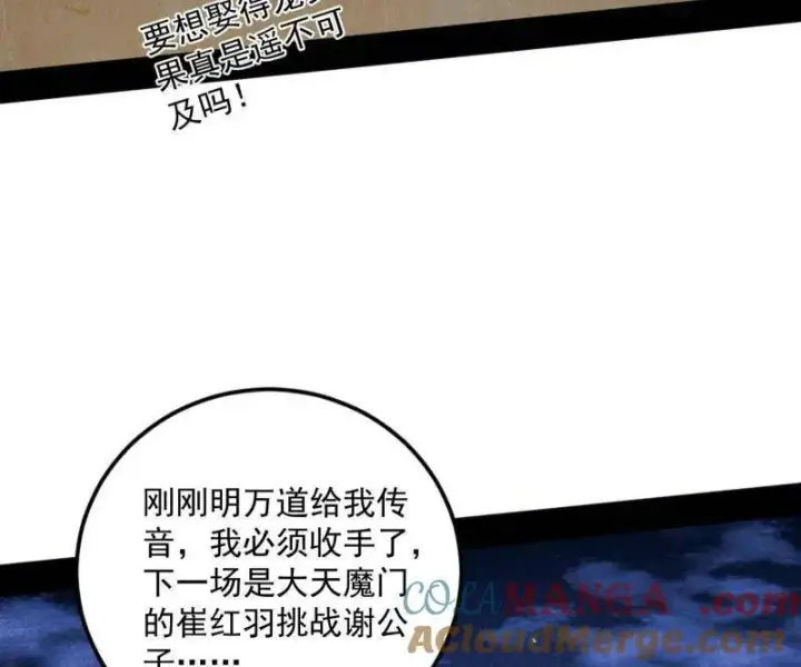 漫画《我为邪帝》第463话 姬云涛的狂第161张图