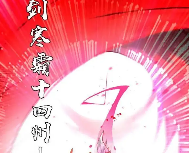 漫画《我为邪帝》第463话 姬云涛的狂第19张图