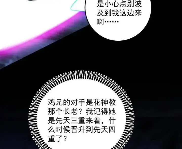 漫画《我为邪帝》第463话 姬云涛的狂第30张图