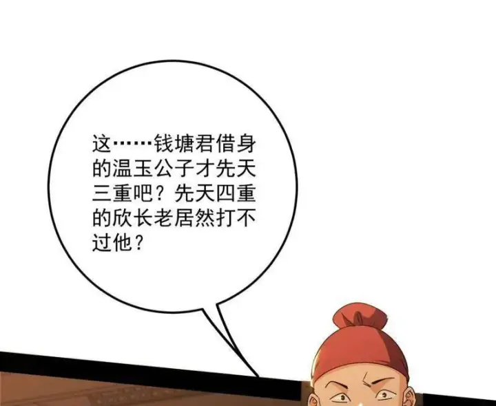 漫画《我为邪帝》第463话 姬云涛的狂第34张图