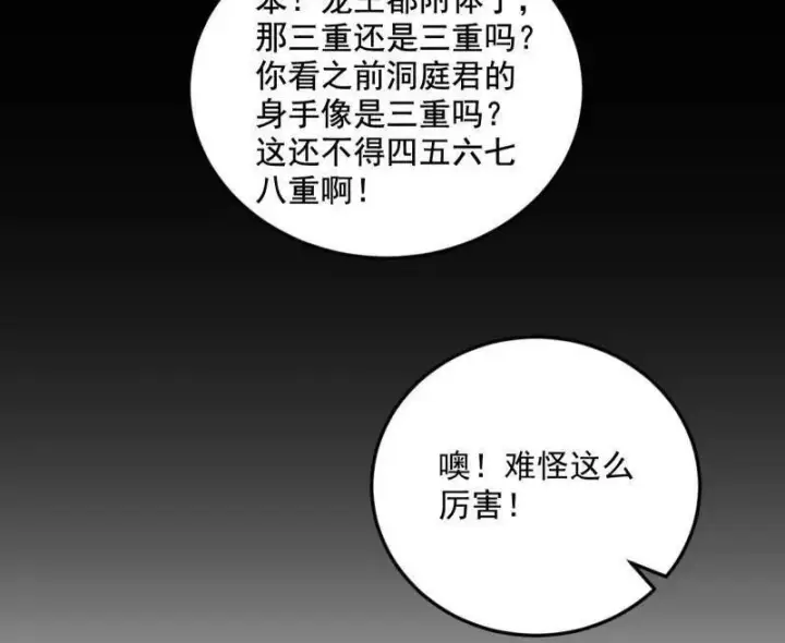 漫画《我为邪帝》第463话 姬云涛的狂第36张图