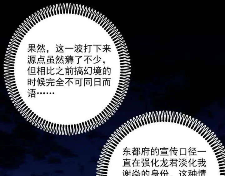 漫画《我为邪帝》第463话 姬云涛的狂第4张图