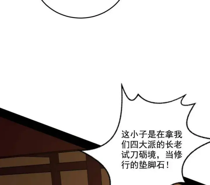 漫画《我为邪帝》第463话 姬云涛的狂第42张图
