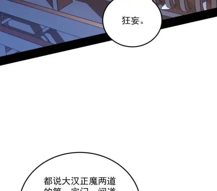 漫画《我为邪帝》第463话 姬云涛的狂第44张图