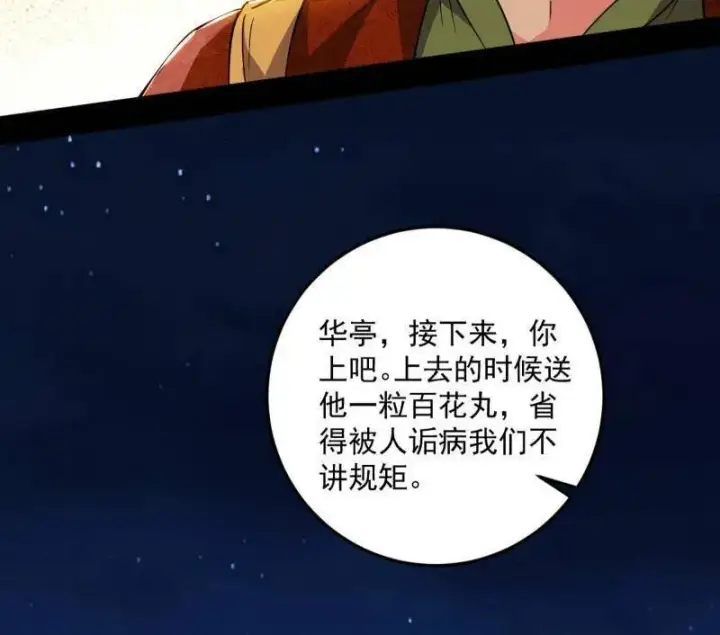漫画《我为邪帝》第463话 姬云涛的狂第46张图