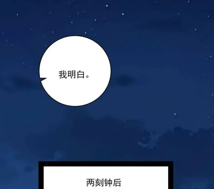 漫画《我为邪帝》第463话 姬云涛的狂第47张图