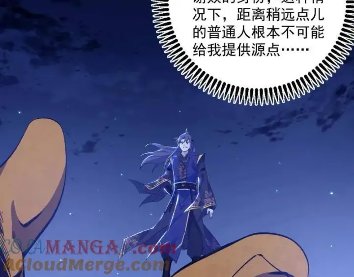 漫画《我为邪帝》第463话 姬云涛的狂第5张图