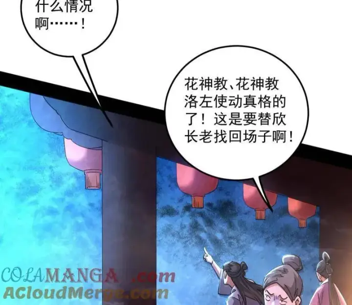 漫画《我为邪帝》第463话 姬云涛的狂第53张图
