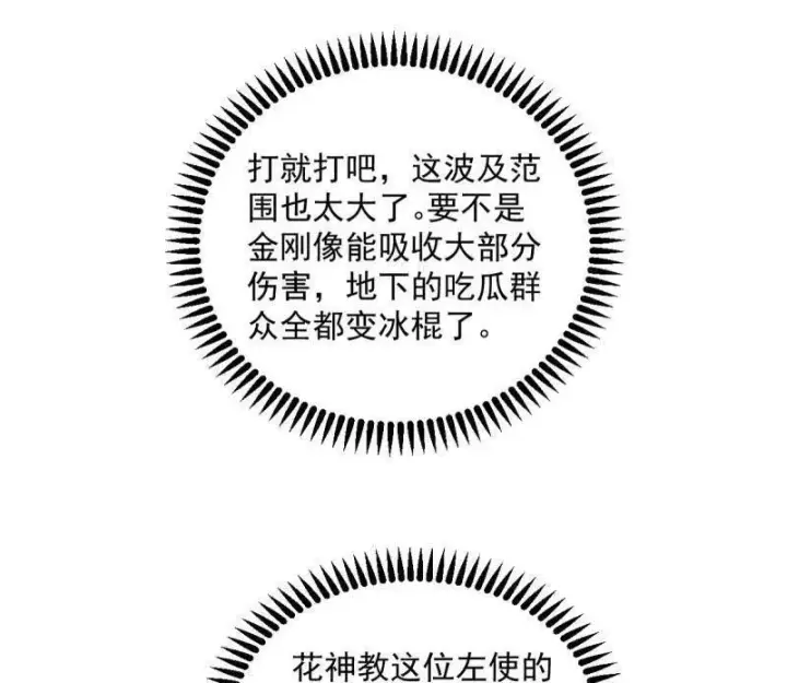 漫画《我为邪帝》第463话 姬云涛的狂第55张图