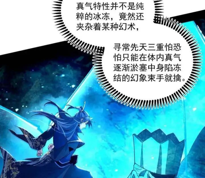 漫画《我为邪帝》第463话 姬云涛的狂第56张图