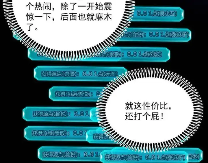 漫画《我为邪帝》第463话 姬云涛的狂第7张图