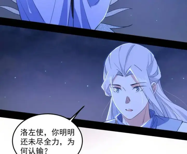 漫画《我为邪帝》第463话 姬云涛的狂第75张图