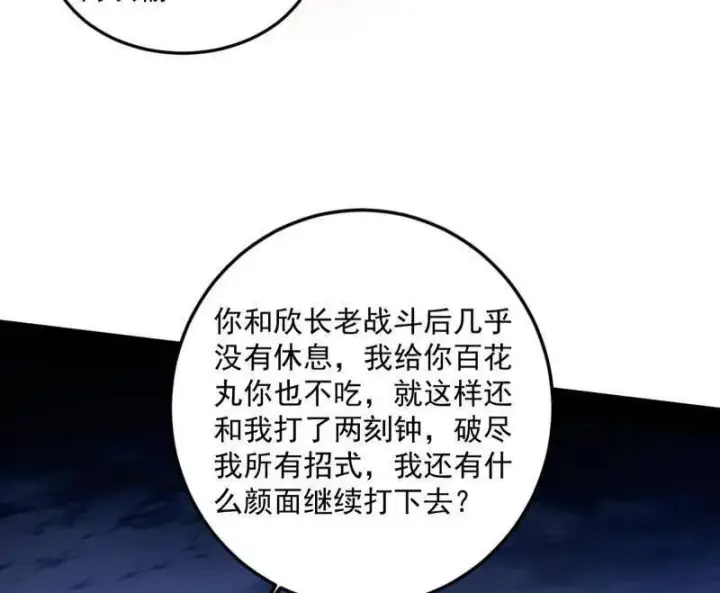 漫画《我为邪帝》第463话 姬云涛的狂第76张图
