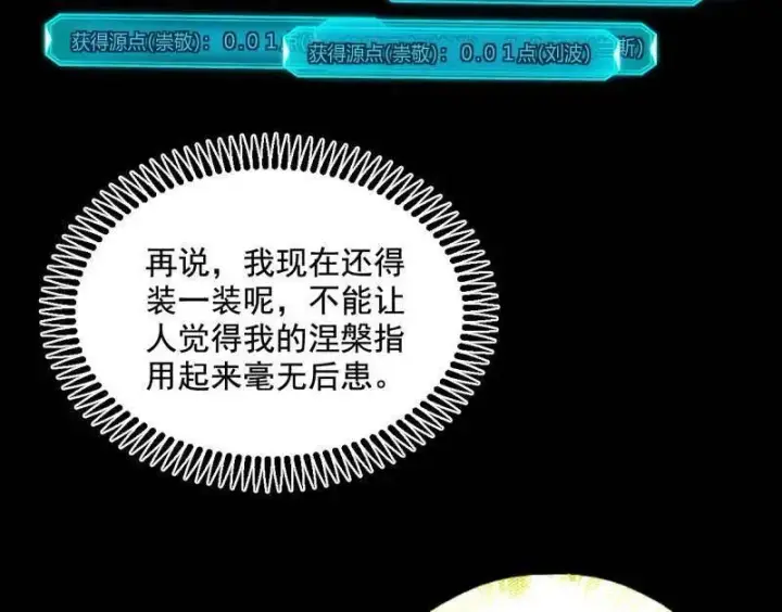 漫画《我为邪帝》第463话 姬云涛的狂第8张图