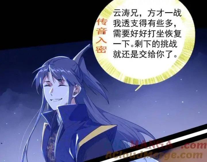 漫画《我为邪帝》第463话 姬云涛的狂第9张图