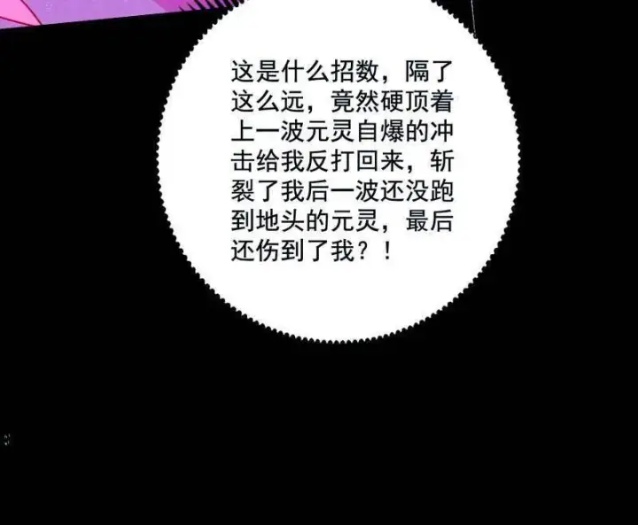 漫画《我为邪帝》第464话 谢焱VS姬云涛，岂能独美第102张图