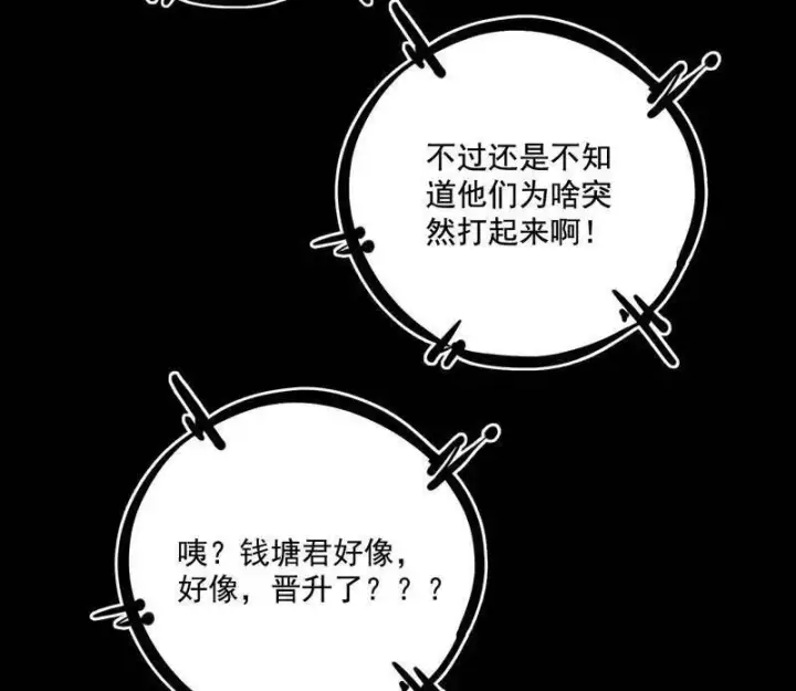 漫画《我为邪帝》第464话 谢焱VS姬云涛，岂能独美第104张图
