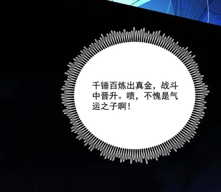 漫画《我为邪帝》第464话 谢焱VS姬云涛，岂能独美第110张图