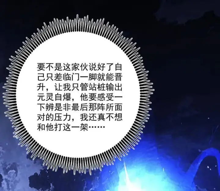 漫画《我为邪帝》第464话 谢焱VS姬云涛，岂能独美第111张图