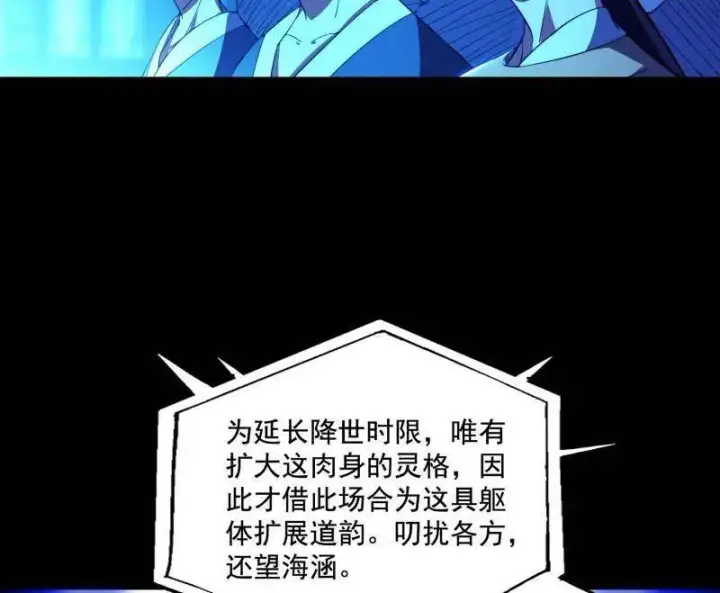 漫画《我为邪帝》第464话 谢焱VS姬云涛，岂能独美第116张图