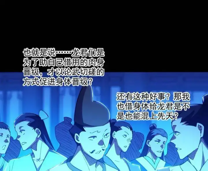 漫画《我为邪帝》第464话 谢焱VS姬云涛，岂能独美第118张图