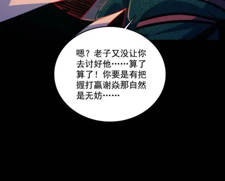 漫画《我为邪帝》第464话 谢焱VS姬云涛，岂能独美第12张图